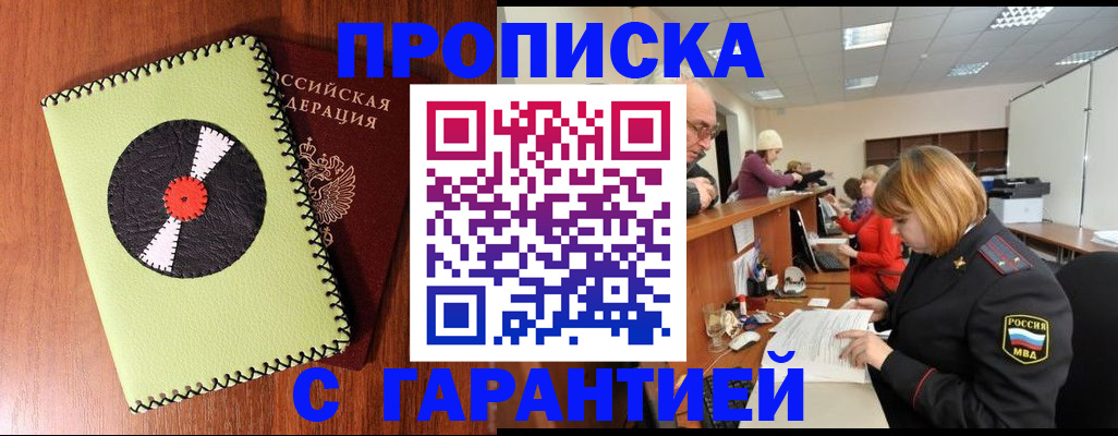 прописка гарантия в Пермском крае